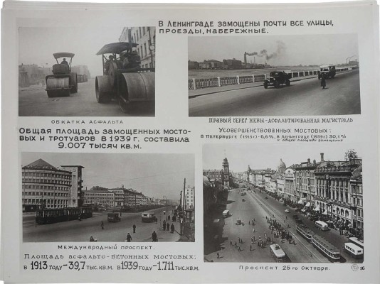 Социалистический Ленинград. [Фотоальбом]. Л., 1939.